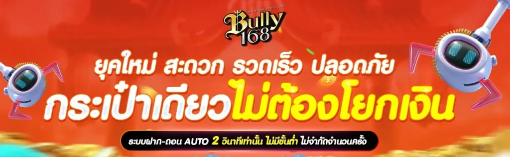 bully168
